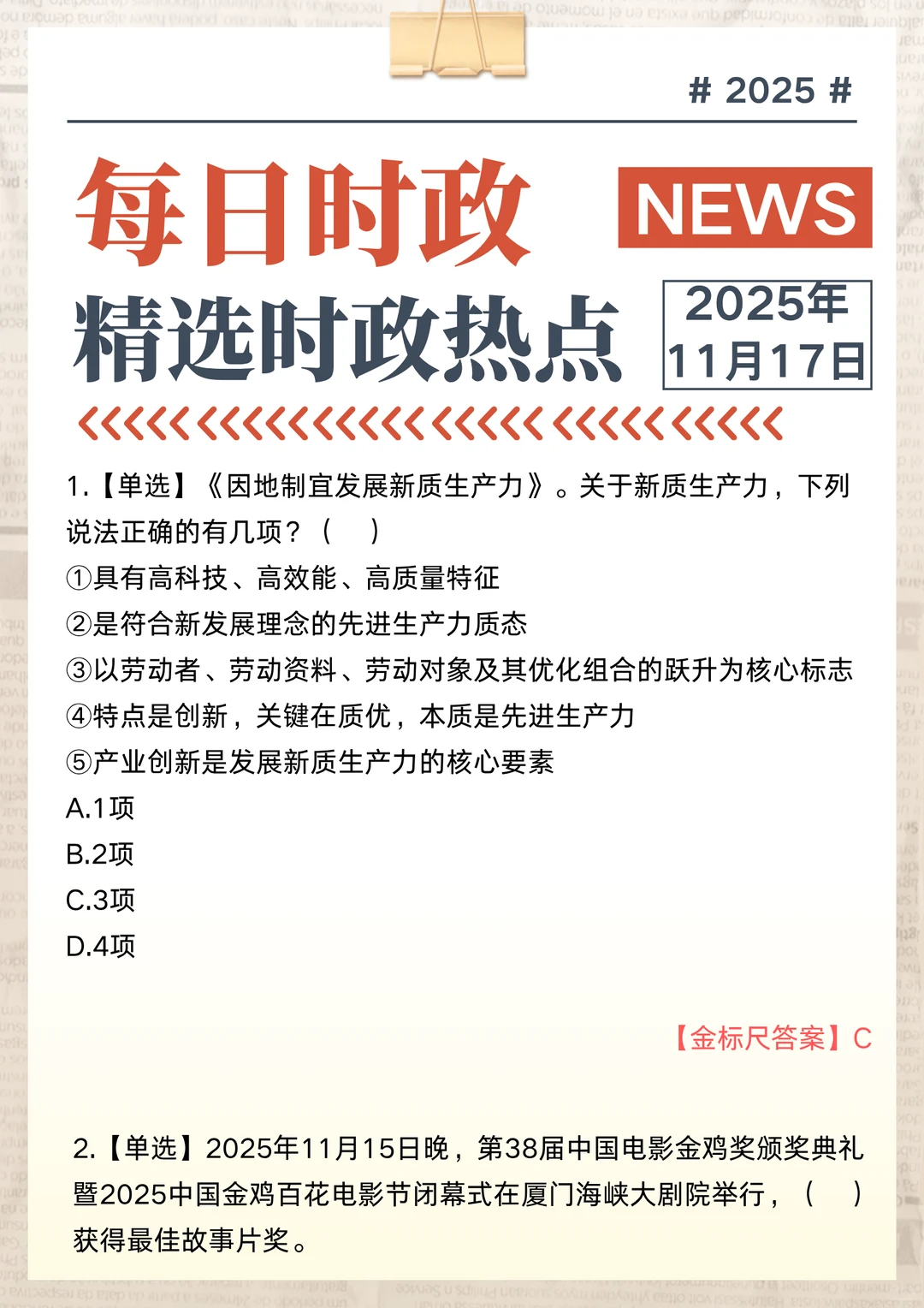 今日时政丨2025.11.17