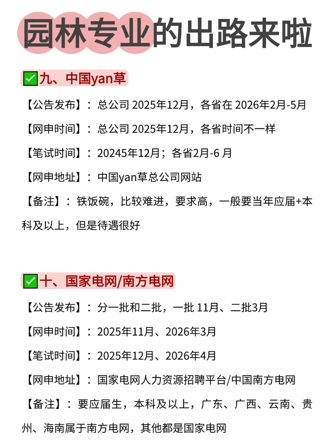 属于园林专业的出路来啦！！！