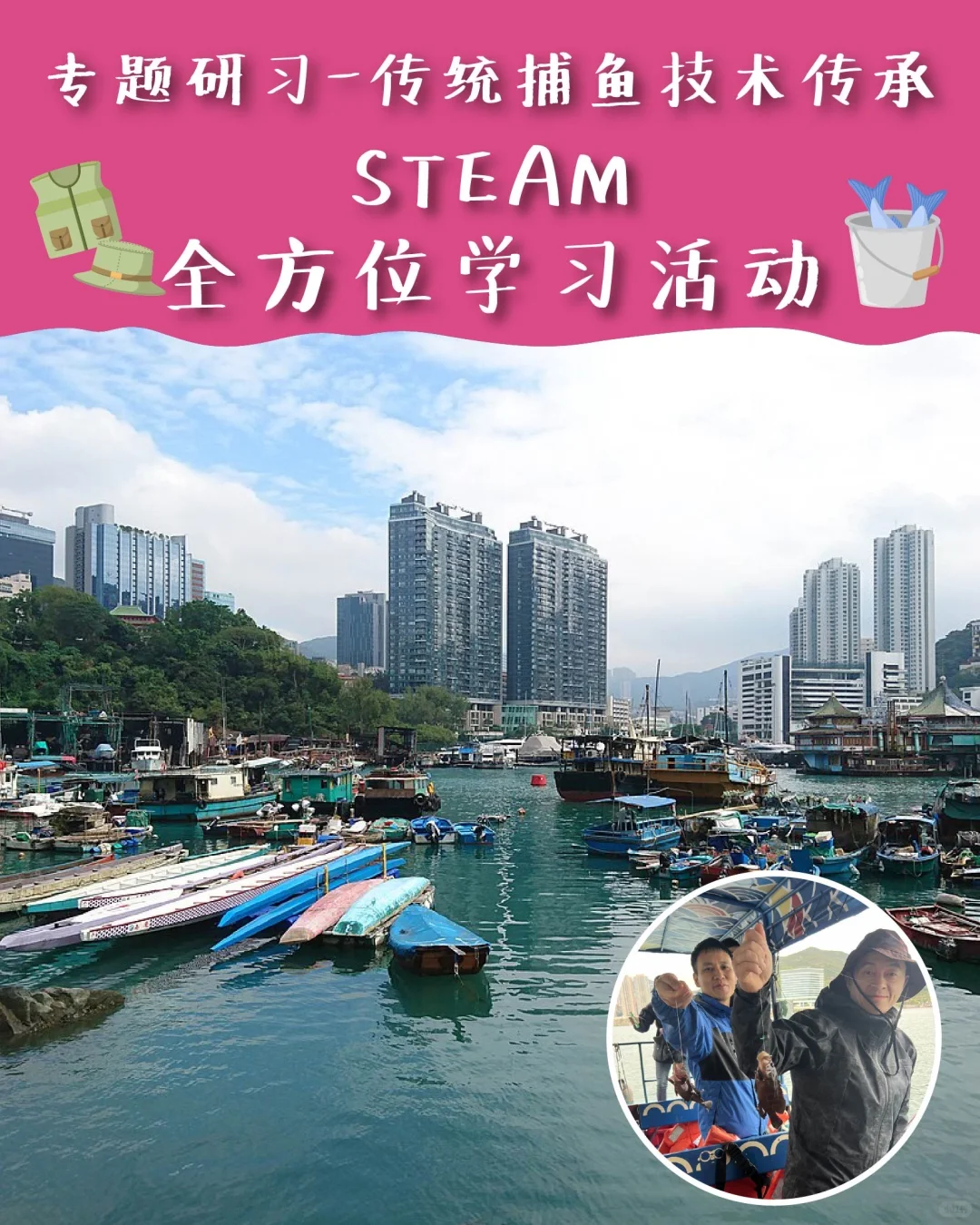 🌊 把课堂搬进百年渔港｜渔业文化教育方案