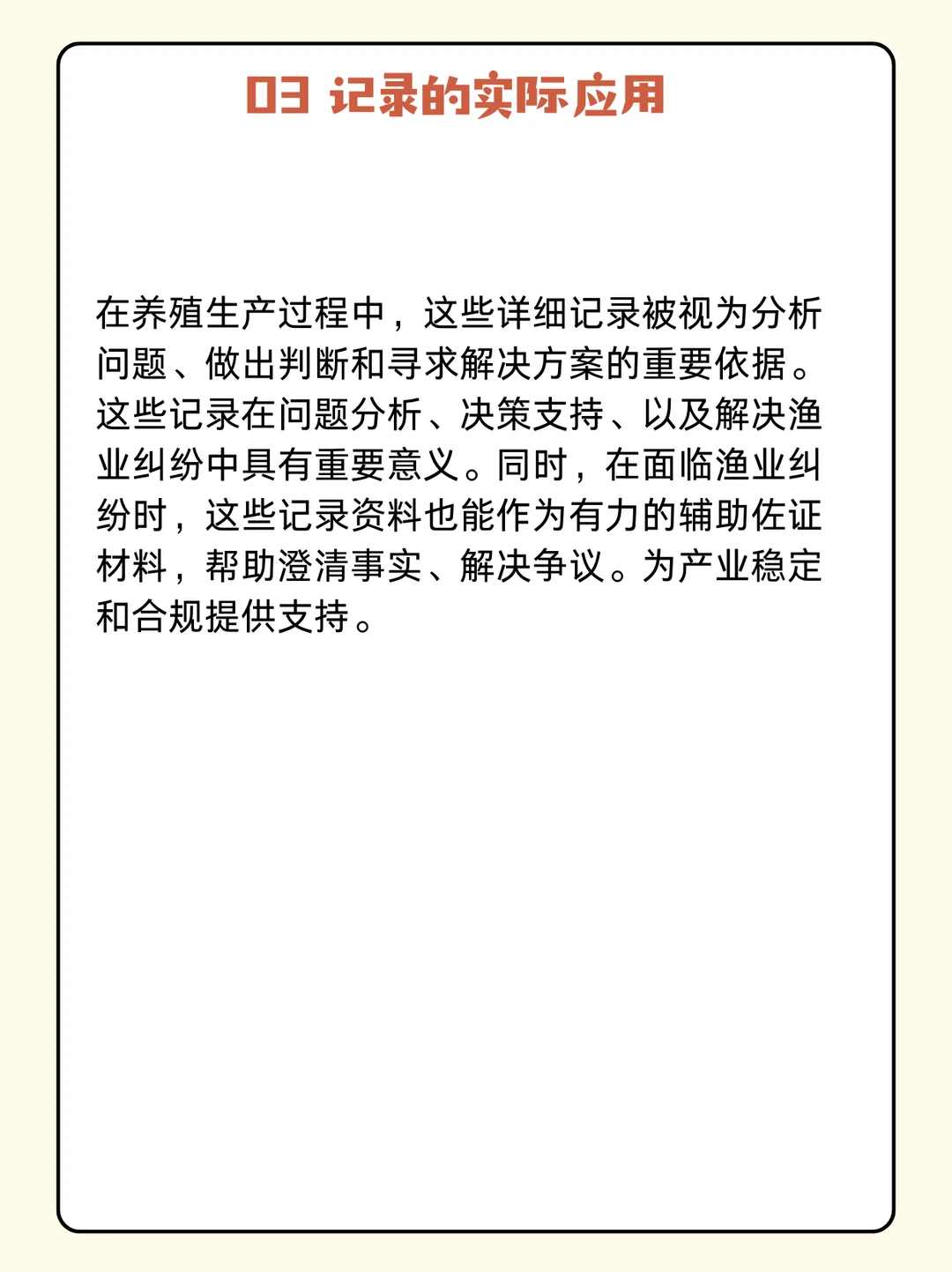 水产养殖三项记录的重要性及实际应用