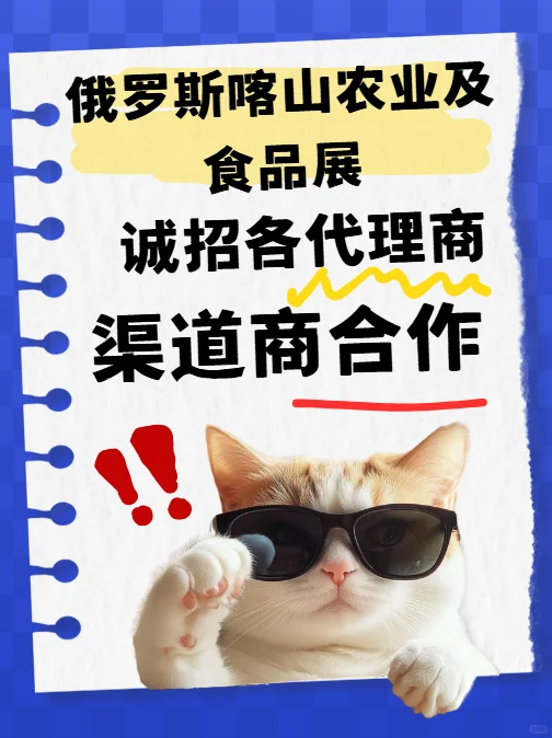 找农业、食品和畜牧业展会公司