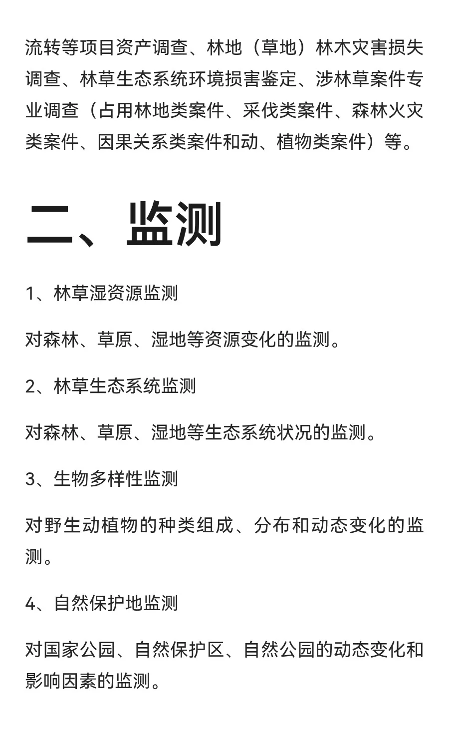 林业调查规划设计主要业务流程