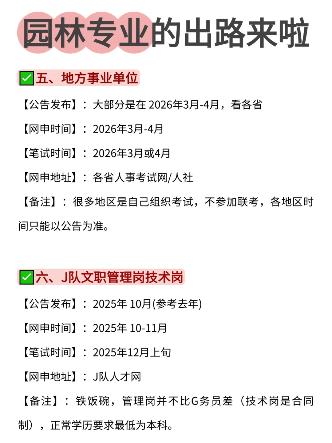 属于园林专业的出路来啦！！！