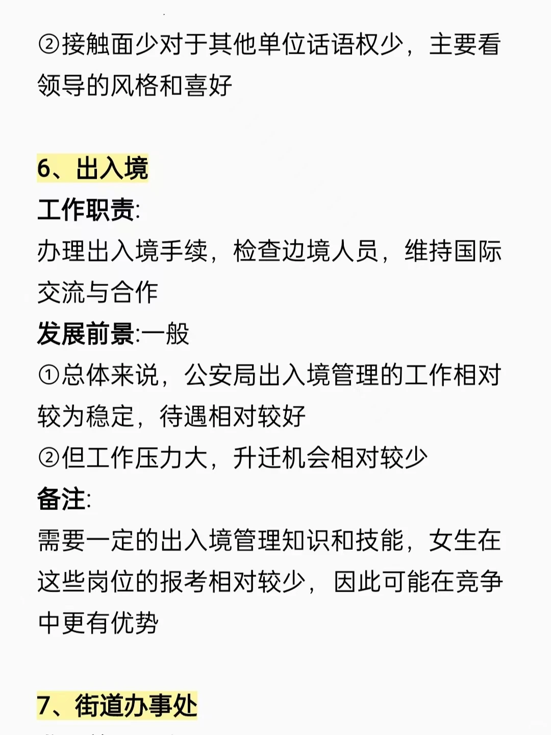 谁说园林专业没有铁饭碗！