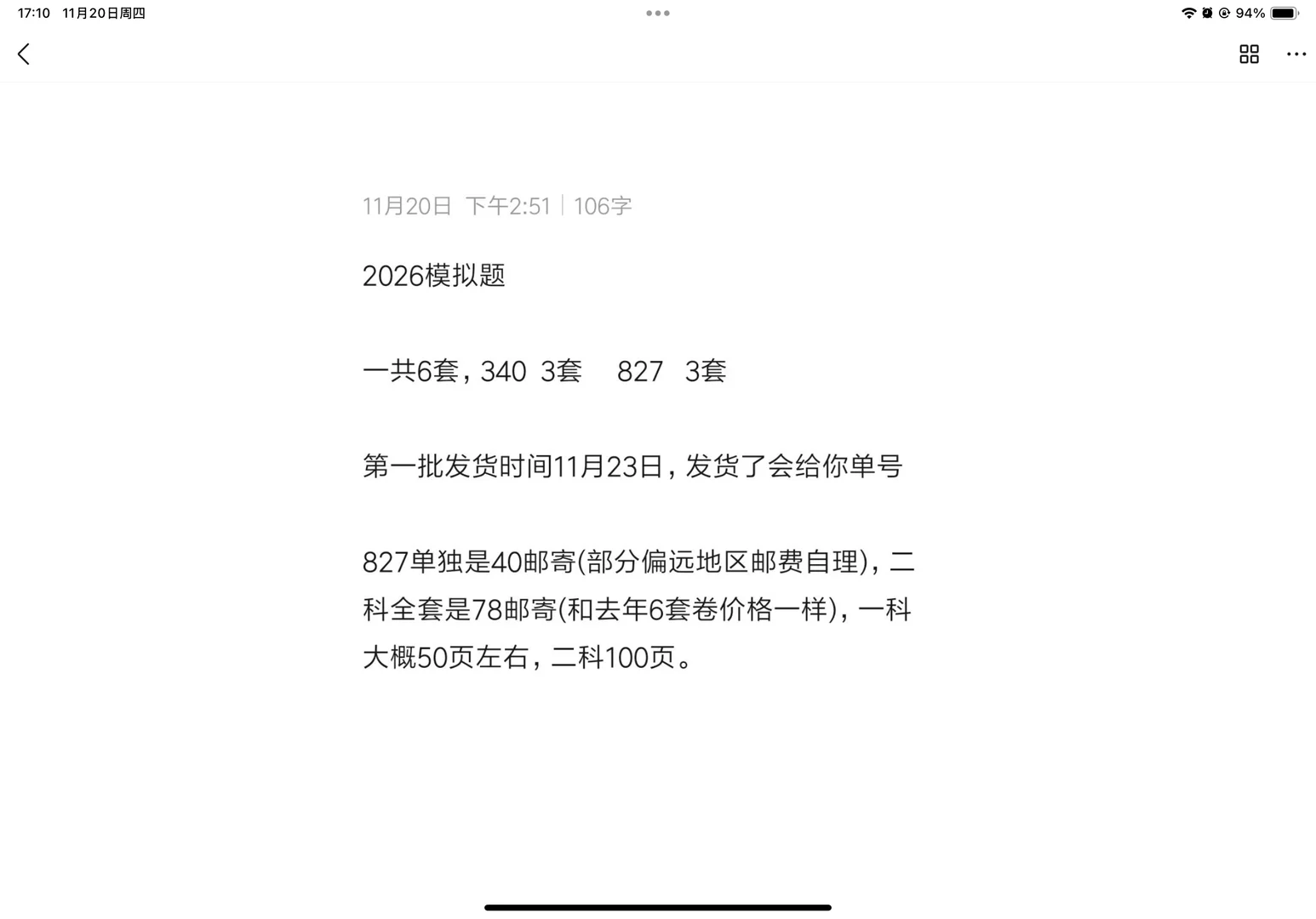 考研模拟冲刺！！！上海海洋大学渔业发展