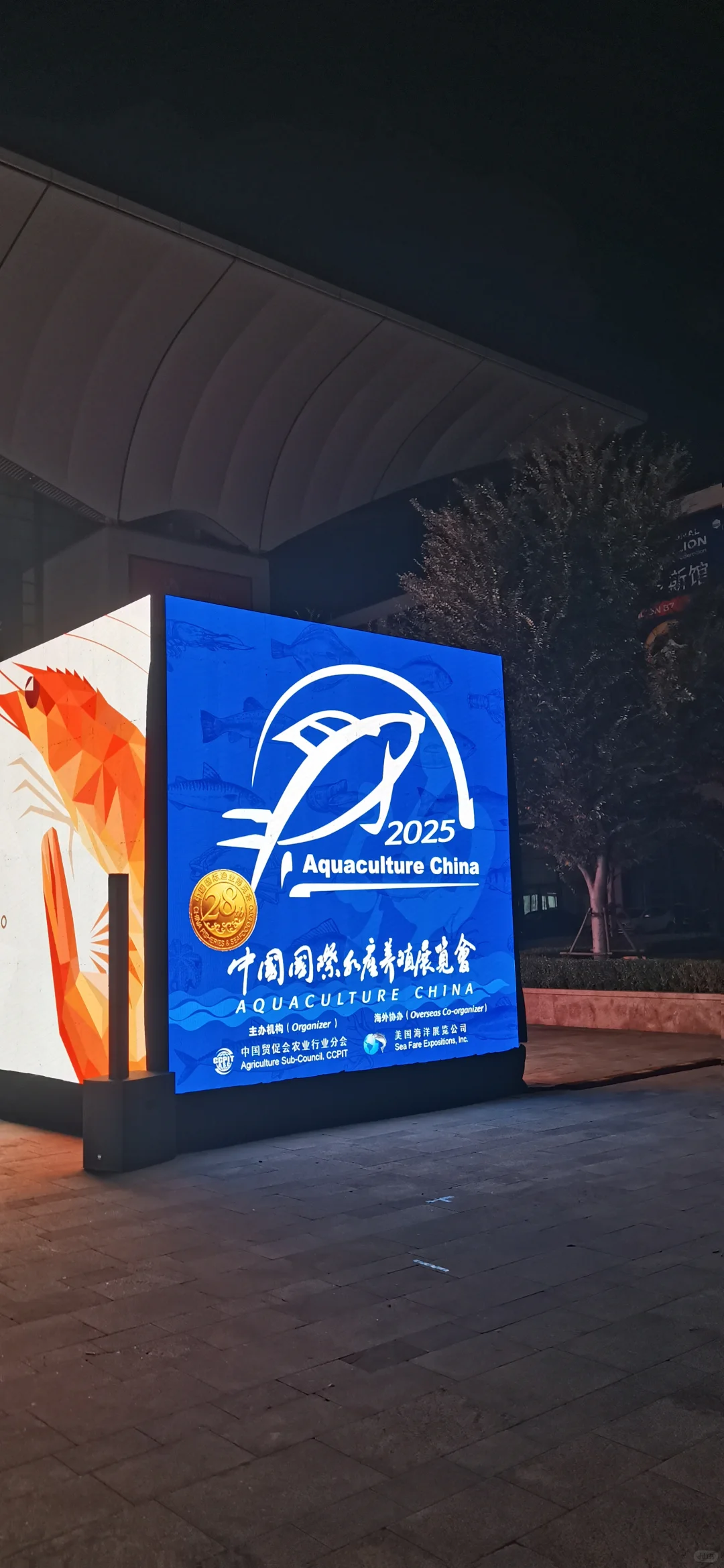 2025年中国国际渔业博览会
