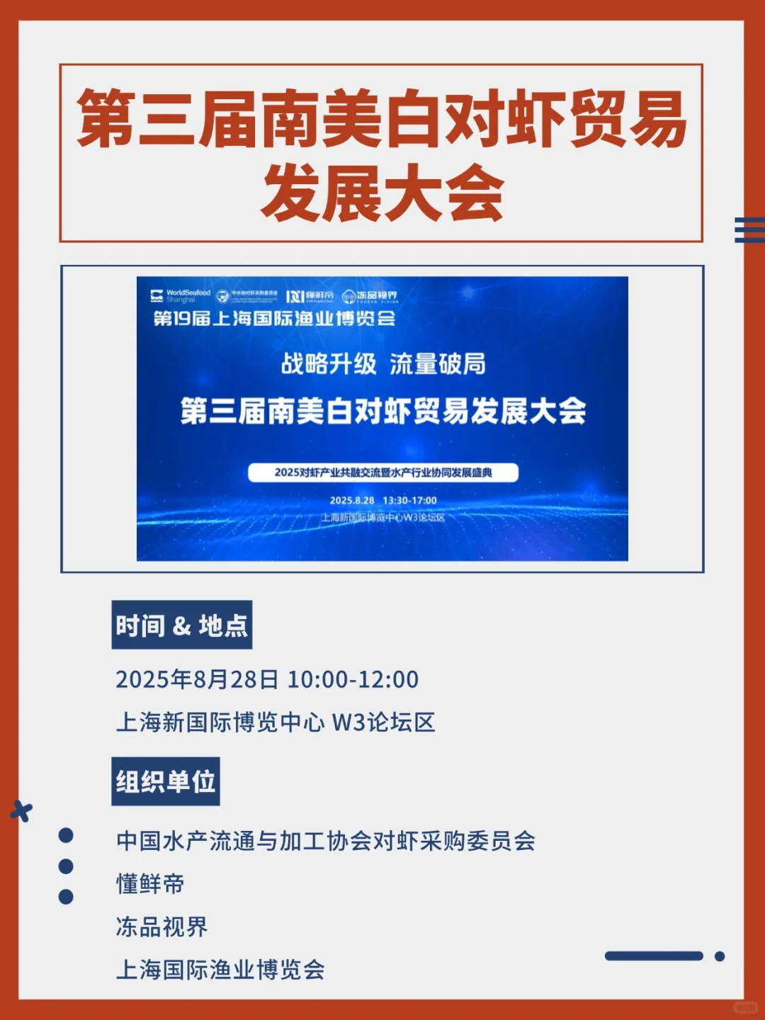 【同期活动】2025上海渔博会活动一览（上）
