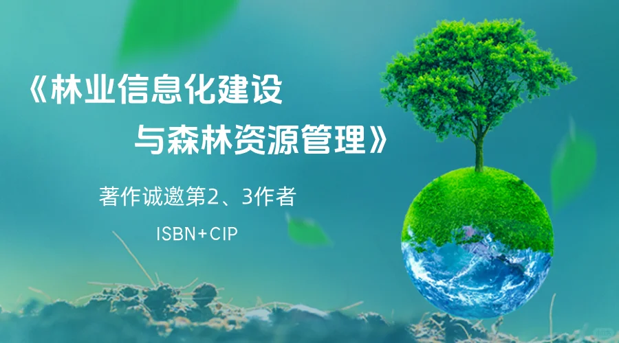 🌳家人们，林业领域重磅消息！