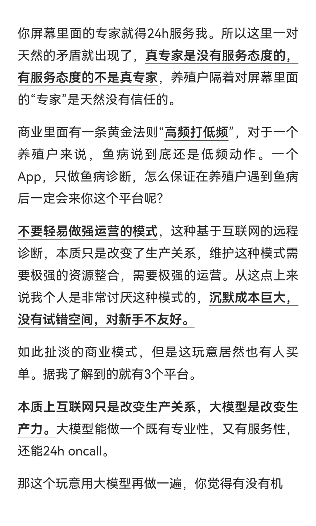 那些年的智慧渔业，鱼病远程诊断能做不？