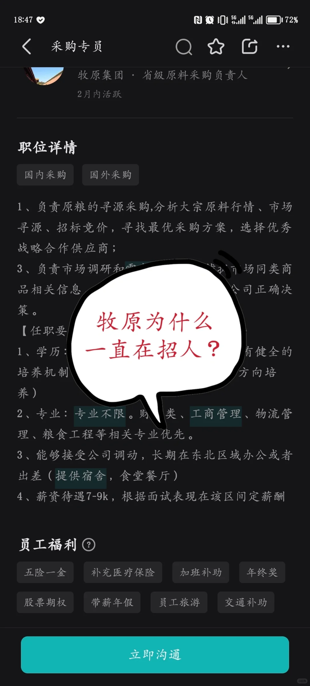 牧原为什么一直在招人…？