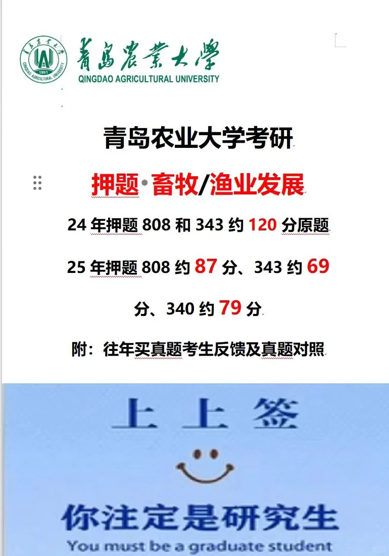 青岛农业大学考研畜牧渔业发展专业课押题卷