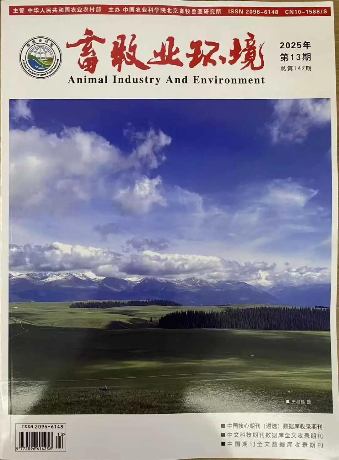 《畜牧业环境》
