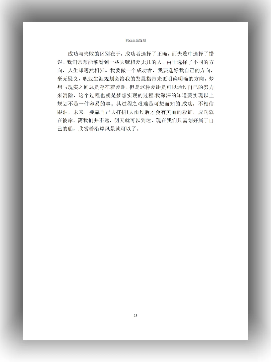 畜牧兽医职业生涯规划书word+pdf+ppt