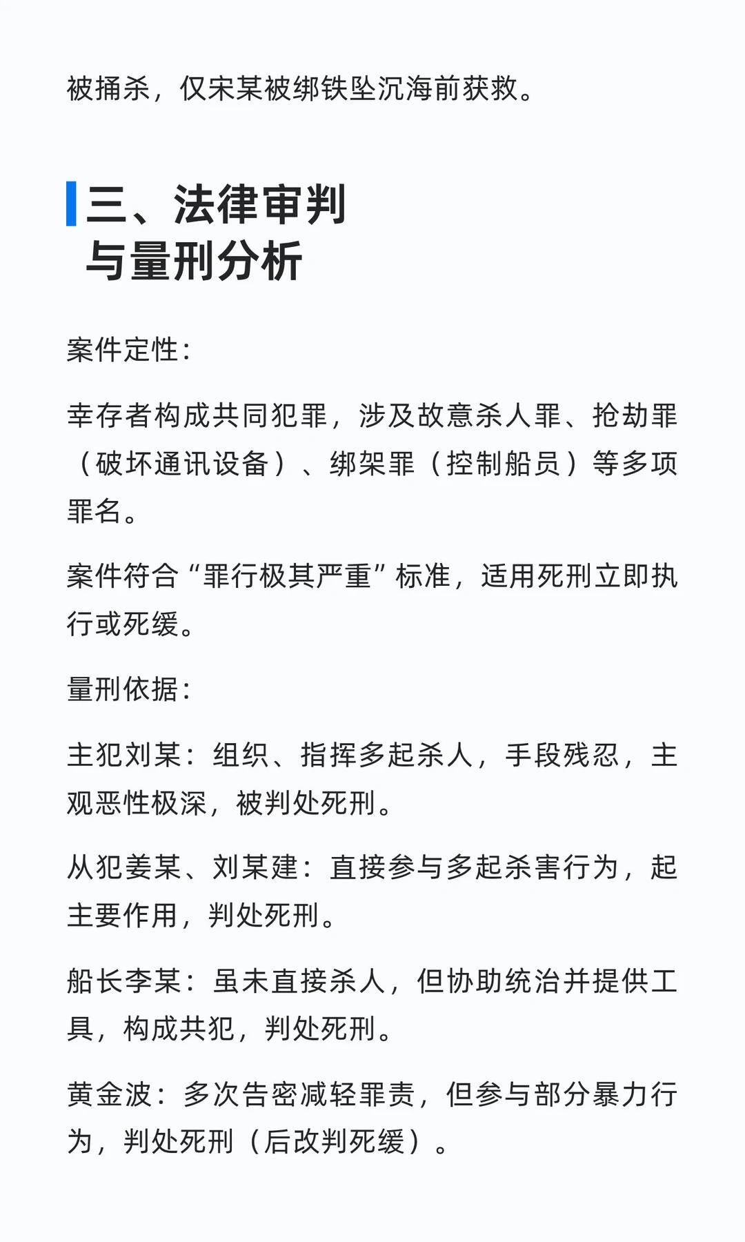 血色航程：太平洋深处的人性绞杀与法律审判