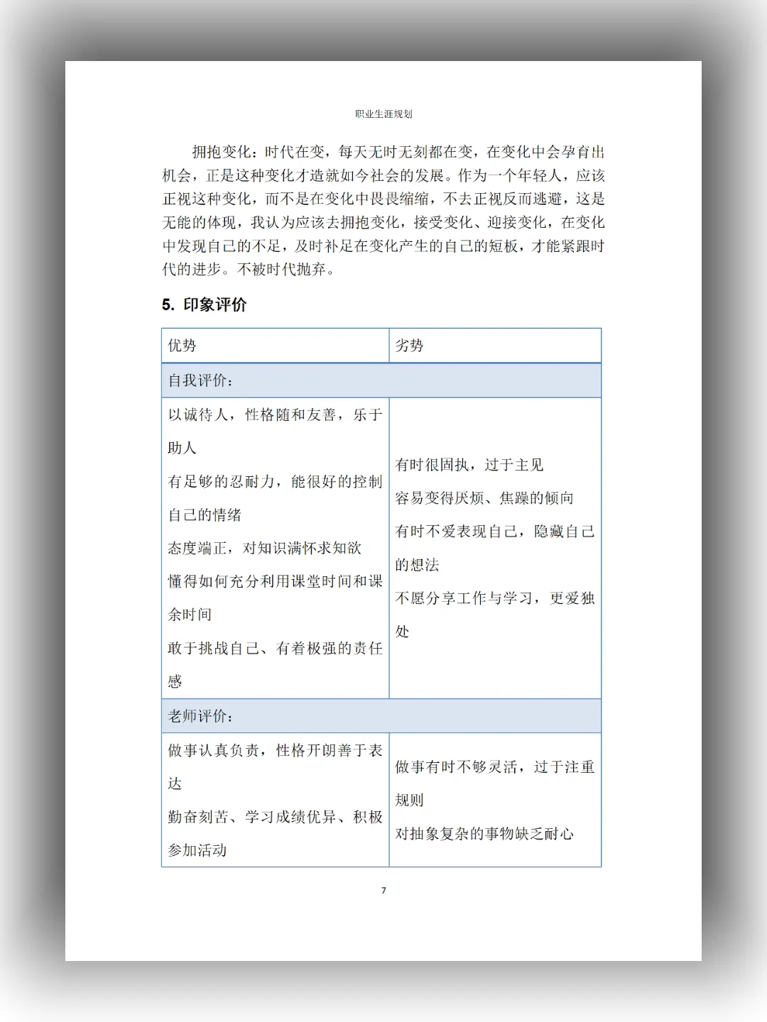 畜牧兽医职业生涯规划书word+pdf+ppt