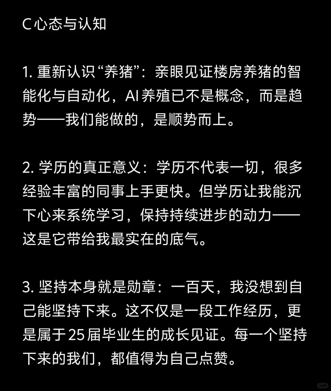 华南农动科女工入职猪场100天+小心得