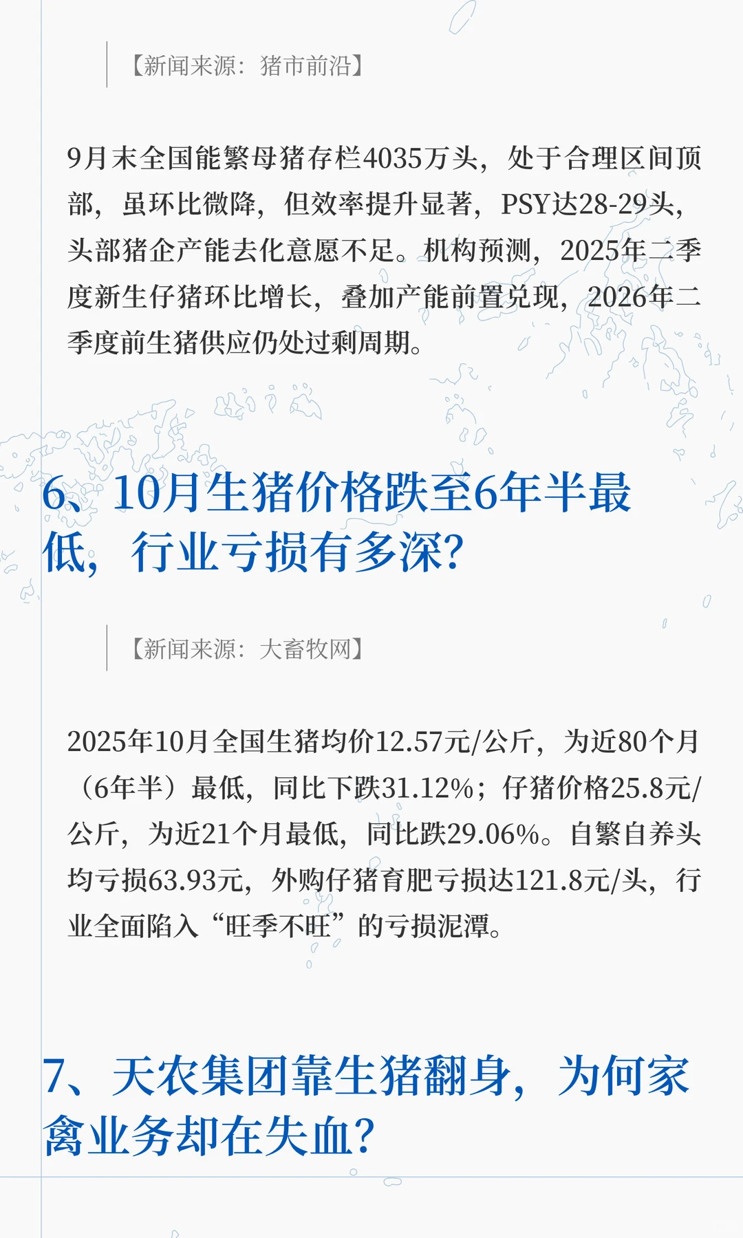 腌腊旺季已至，猪价还在“5元时代”挣扎？