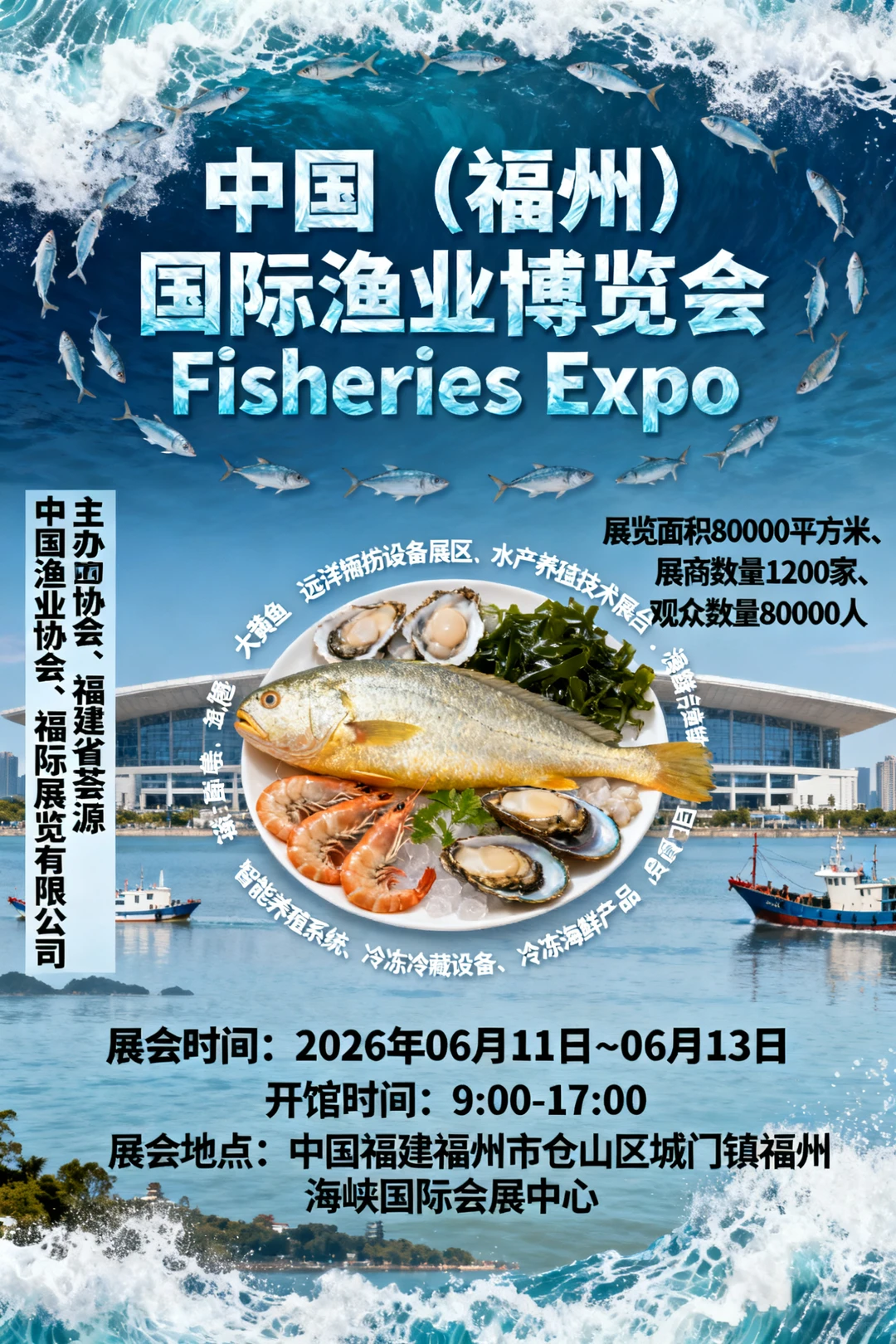 中国(福州)国际渔业博览 Fisheries Expo