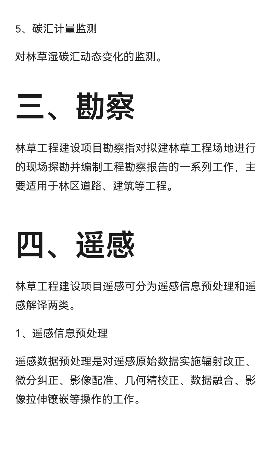 林业调查规划设计主要业务流程