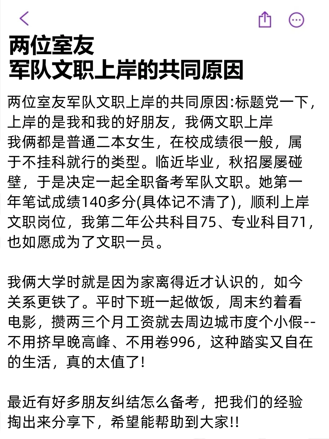 两位室友军队文职上岸的共同原因