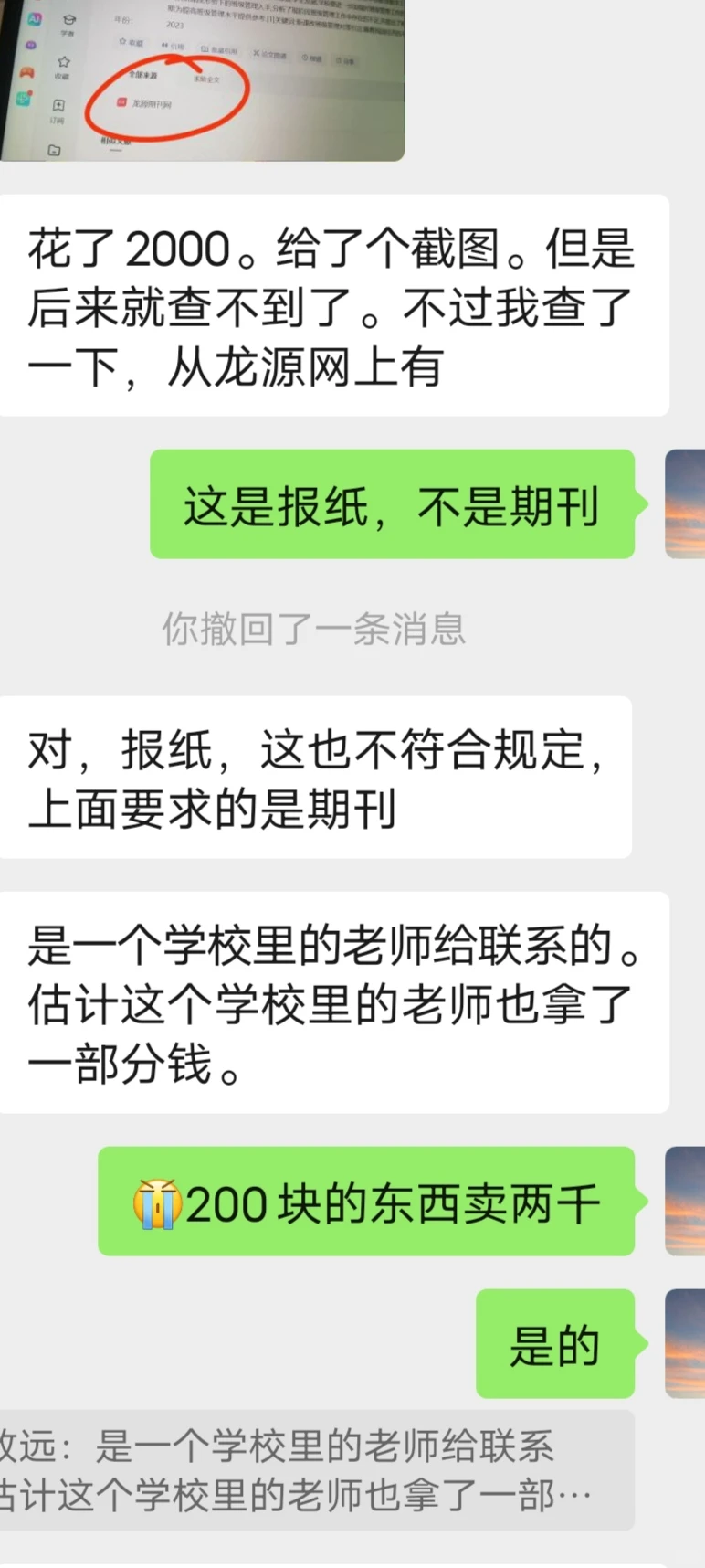 下次这种傻有钱的，请让我骗