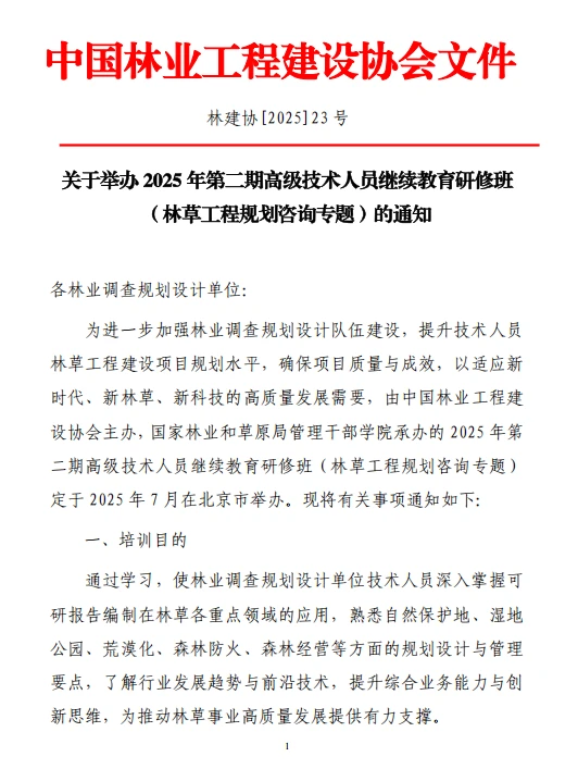 林调资质的林业高级研修班来了！！！
