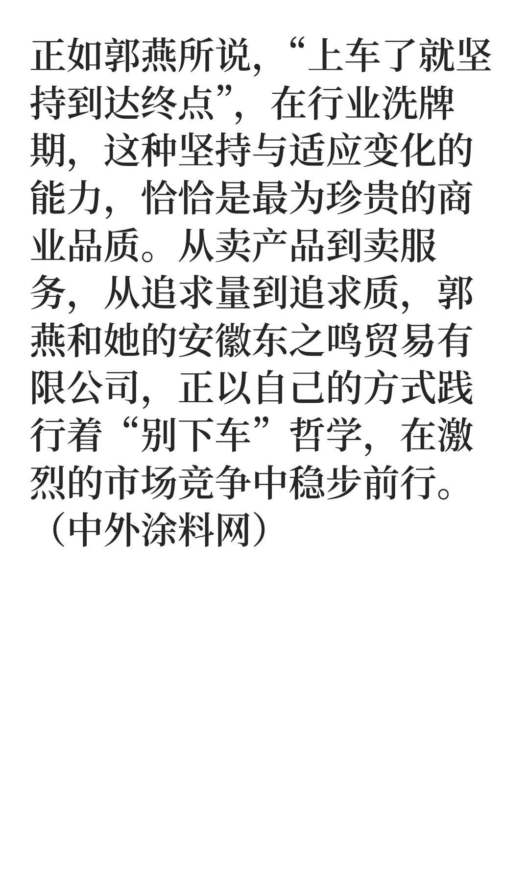 涂料商生存智慧：远见胜过努力。