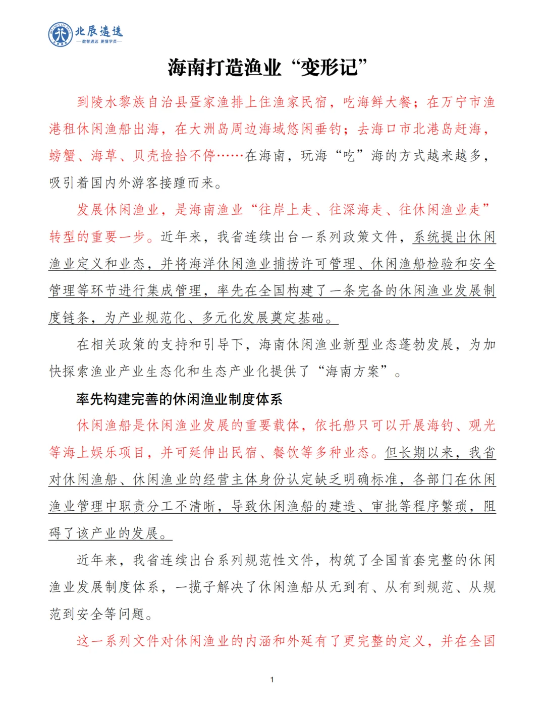 海南遴选热点：海南打造休闲渔业“变形记”