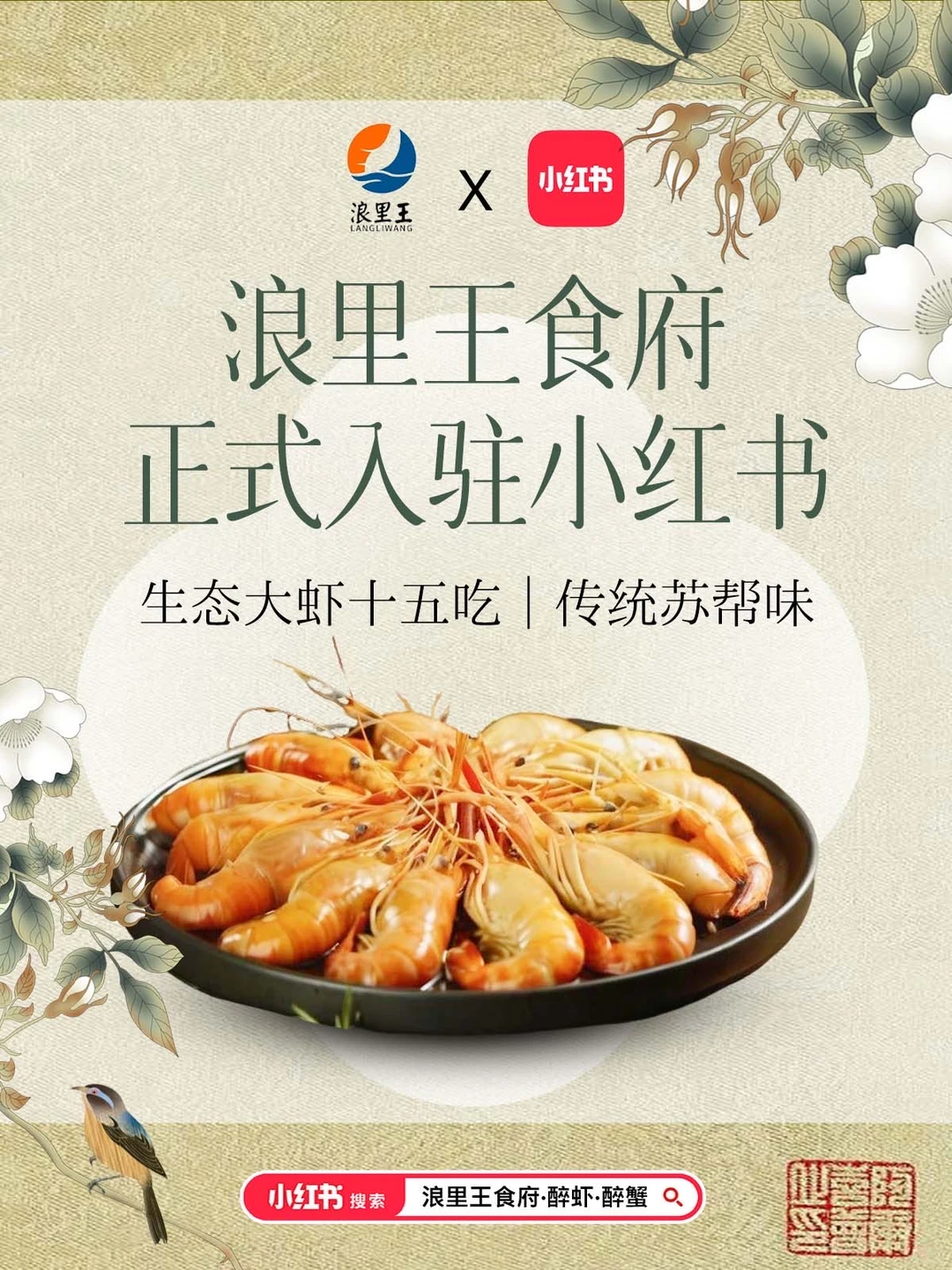 浪里王食府正式入驻小红书🎉 探店招募预告！