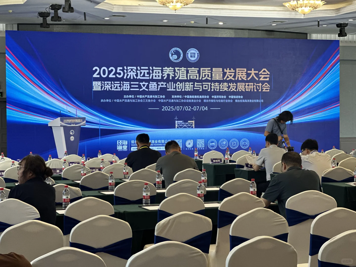 2025深远海养殖高质量发展大会在烟开幕