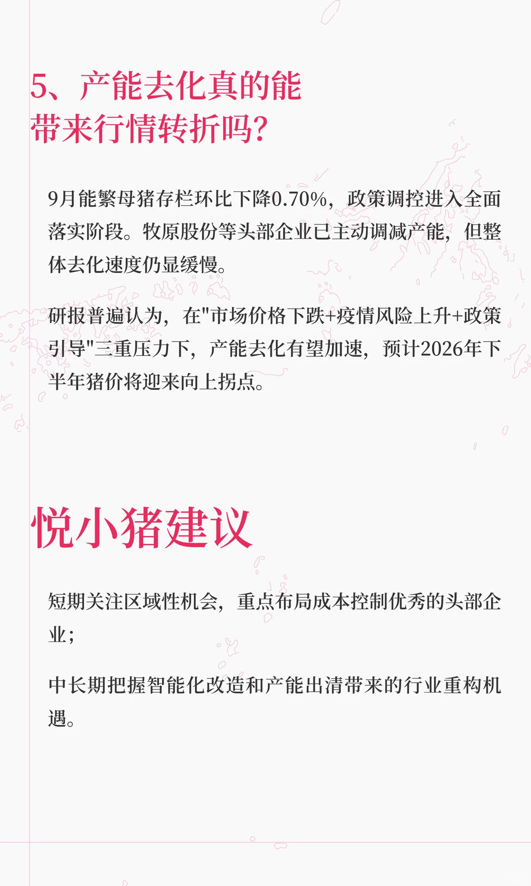 猪场智能化竟成救命稻草？『生猪行情2025年