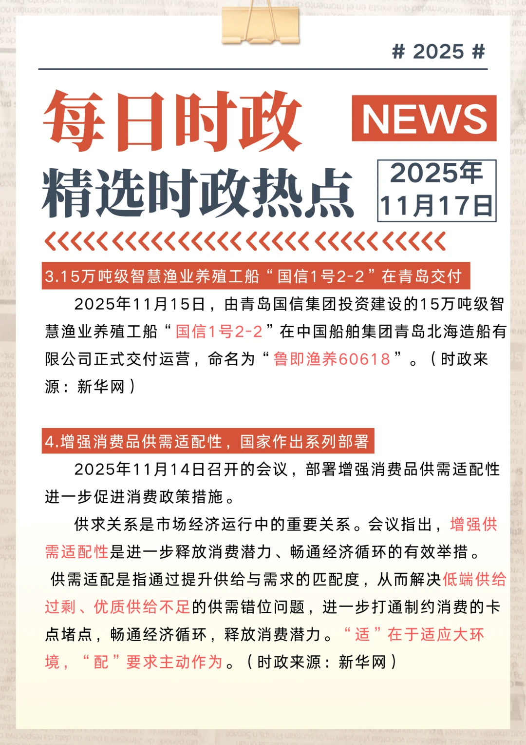 今日时政丨2025.11.17