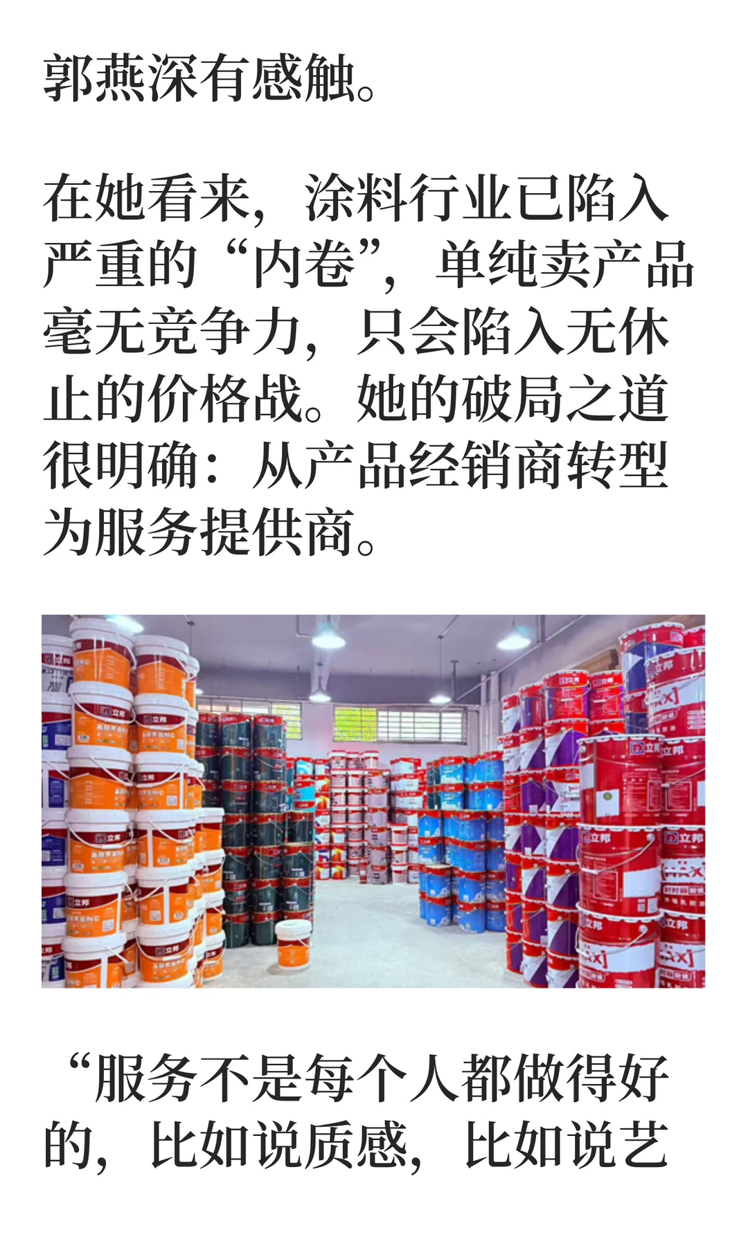 涂料商生存智慧：远见胜过努力。