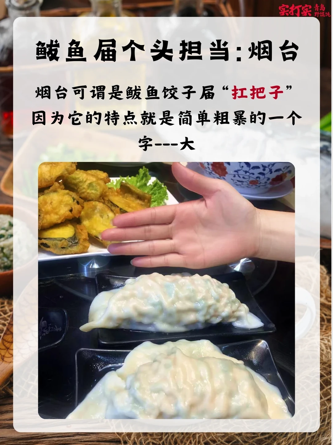 没吃过鲅鱼馄饨？实打实给你端来了
