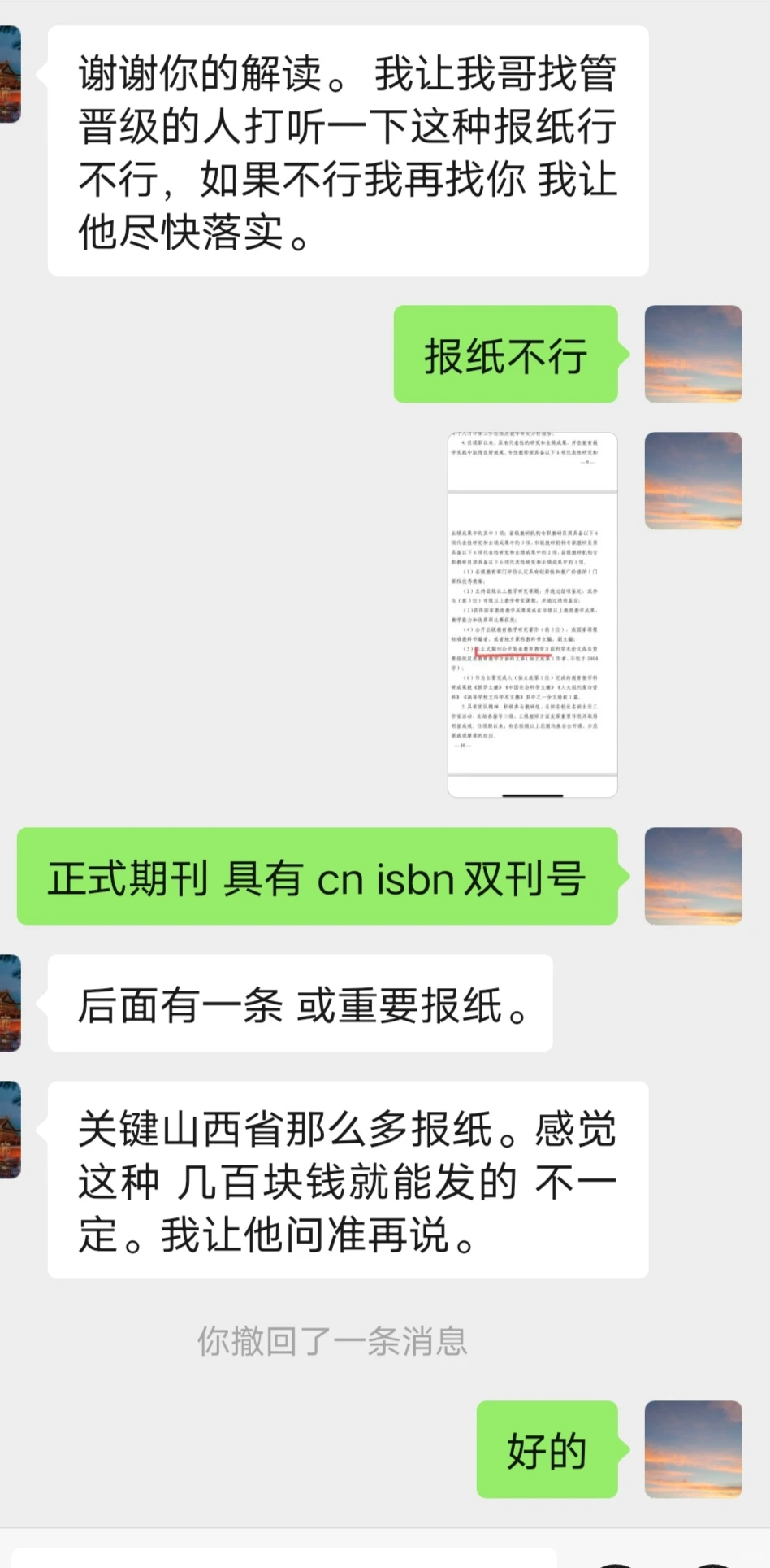 下次这种傻有钱的，请让我骗