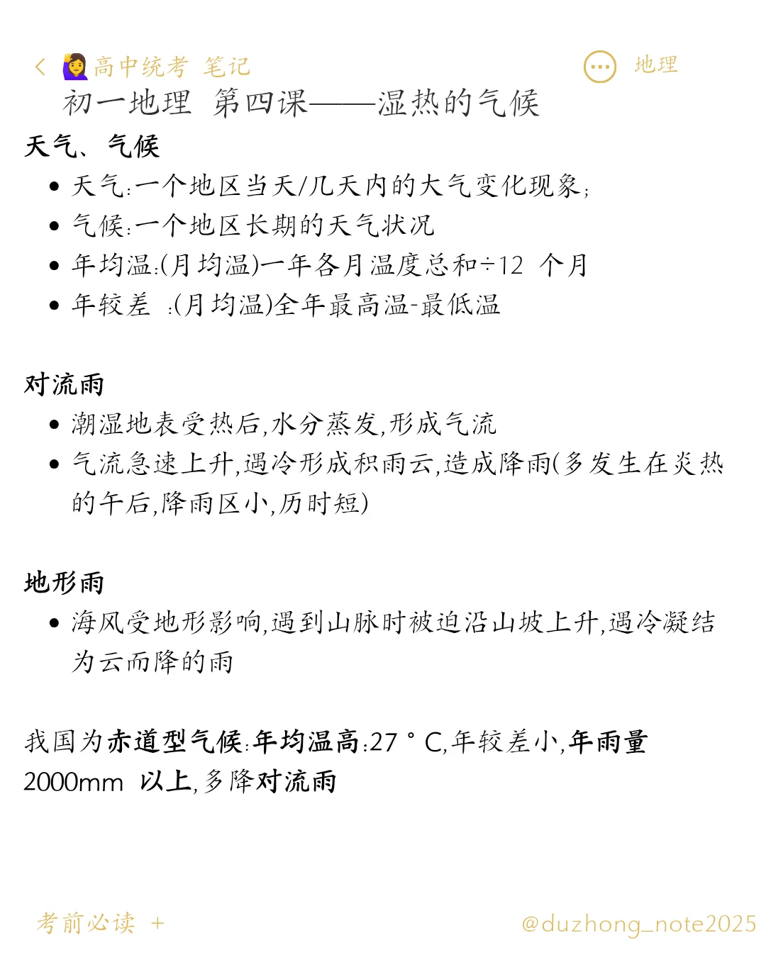 🇲🇾初中统考 地理|初二第九章农业渔业