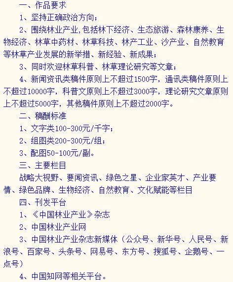 每日了解一种期刊27|《中国林业产业》