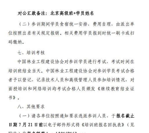 林调资质的林业高级研修班来了！！！