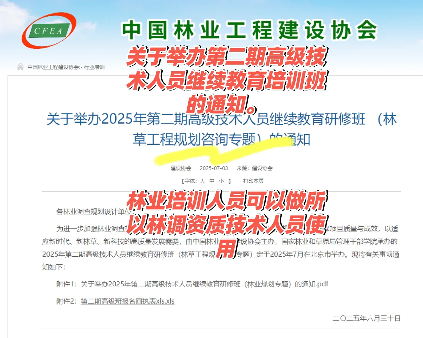 林调资质的林业高级研修班来了！！！