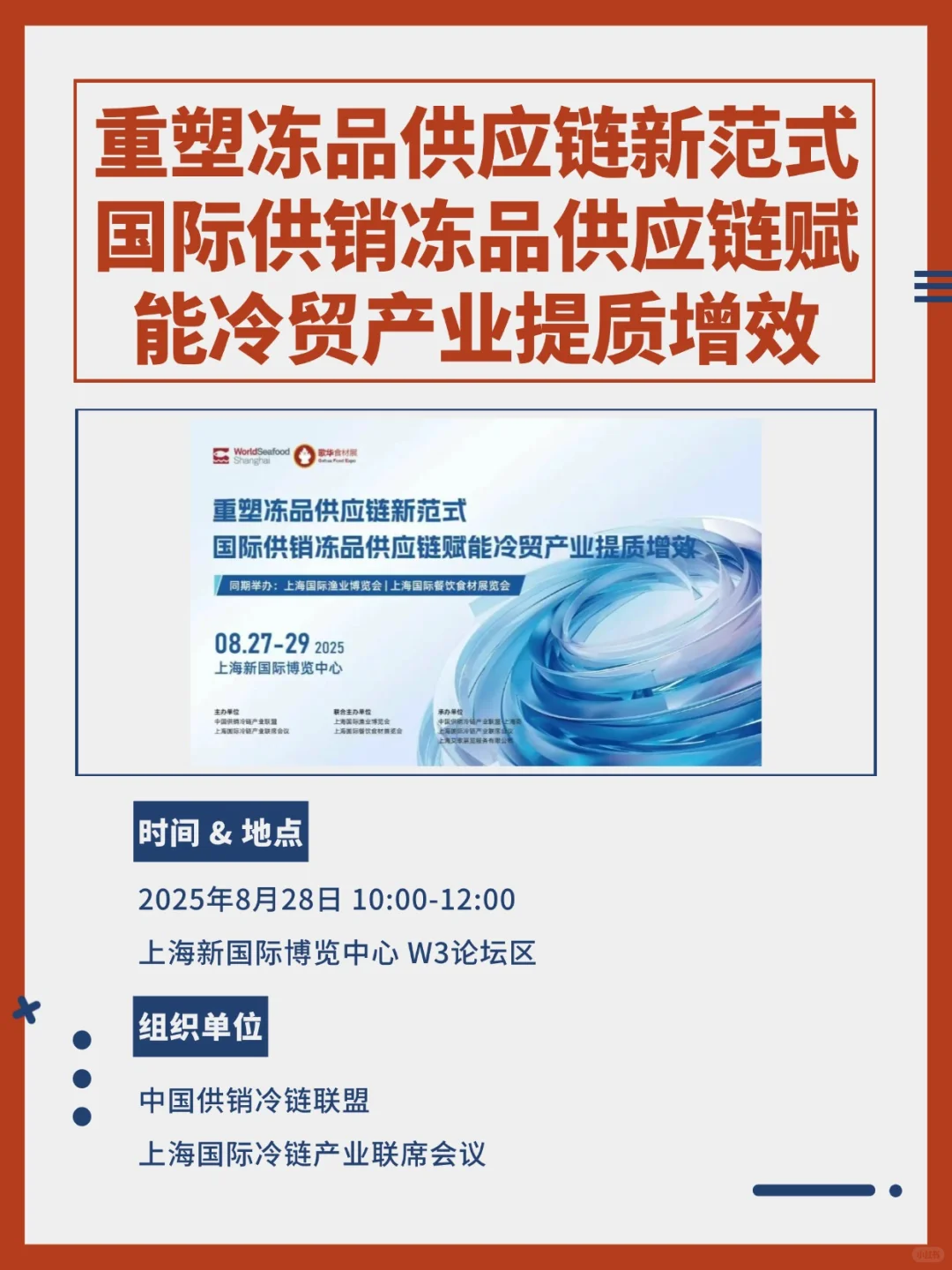 【同期活动】2025上海渔博会活动一览（上）