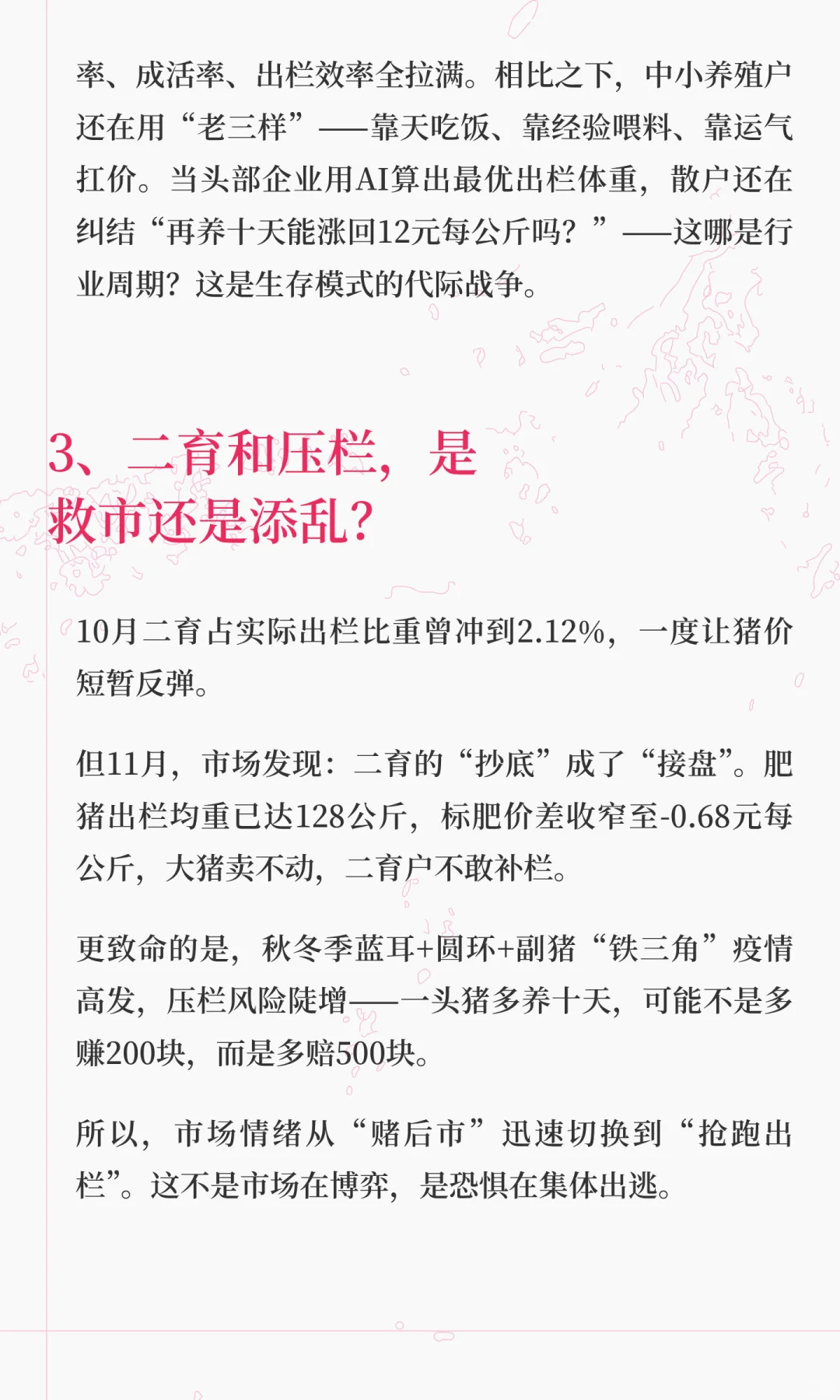 生猪行业真要“内卷到死”了吗？『生猪行情