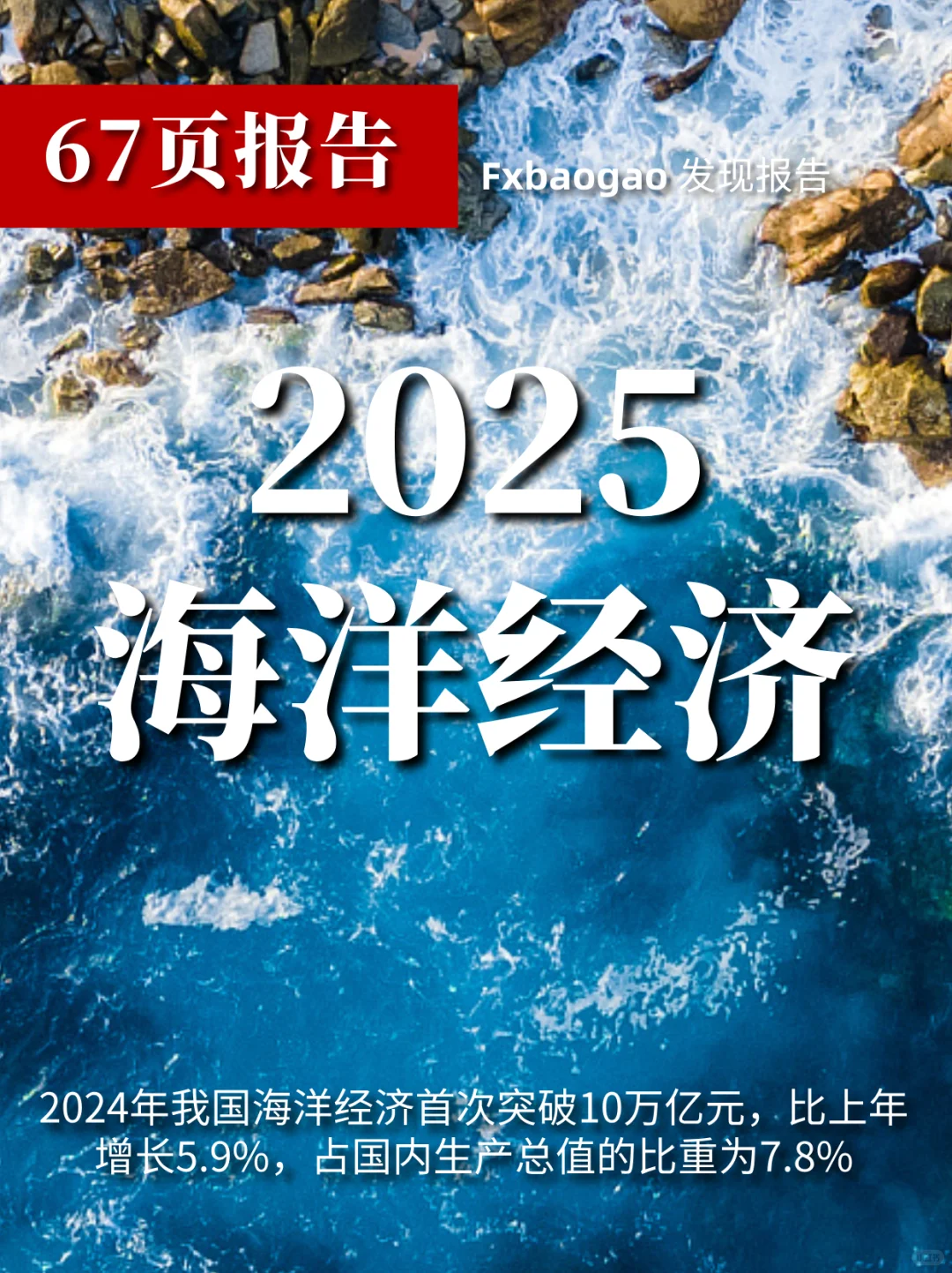 政策技术双驱动！一文读懂海洋经济
