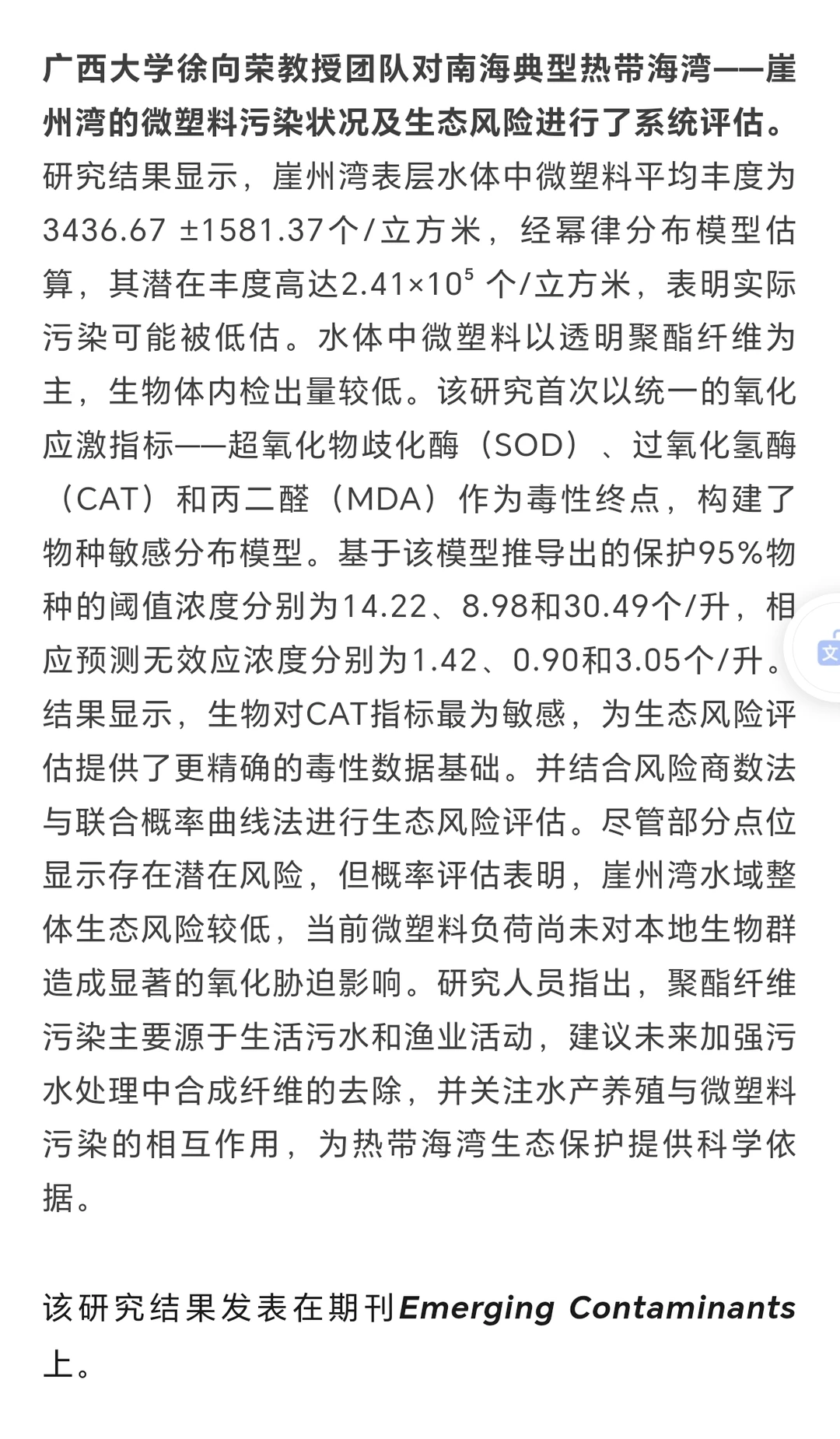 你的海鲜盘里可能有