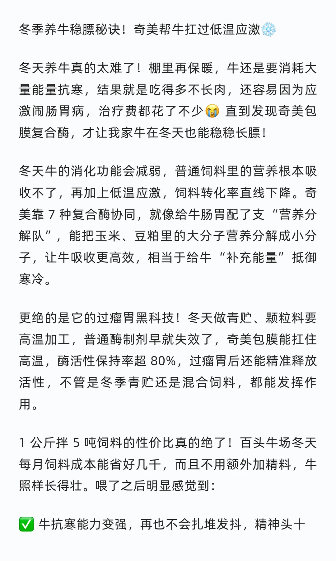 冬季养牛稳膘秘诀！奇美帮牛扛过低温应激