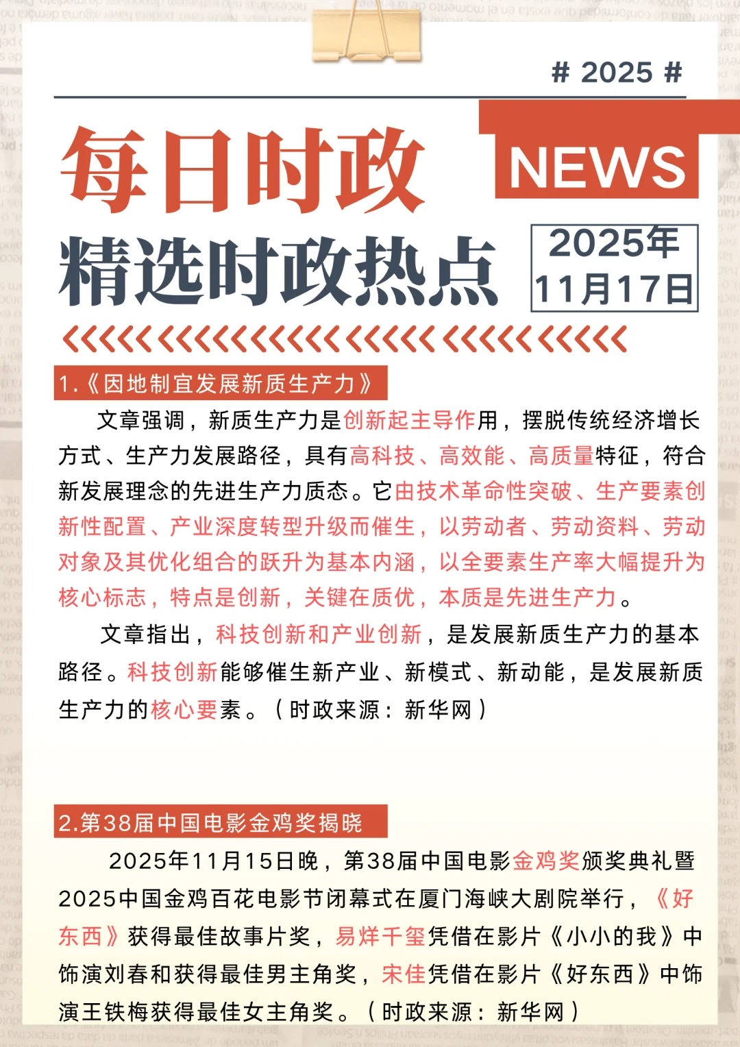 今日时政丨2025.11.17