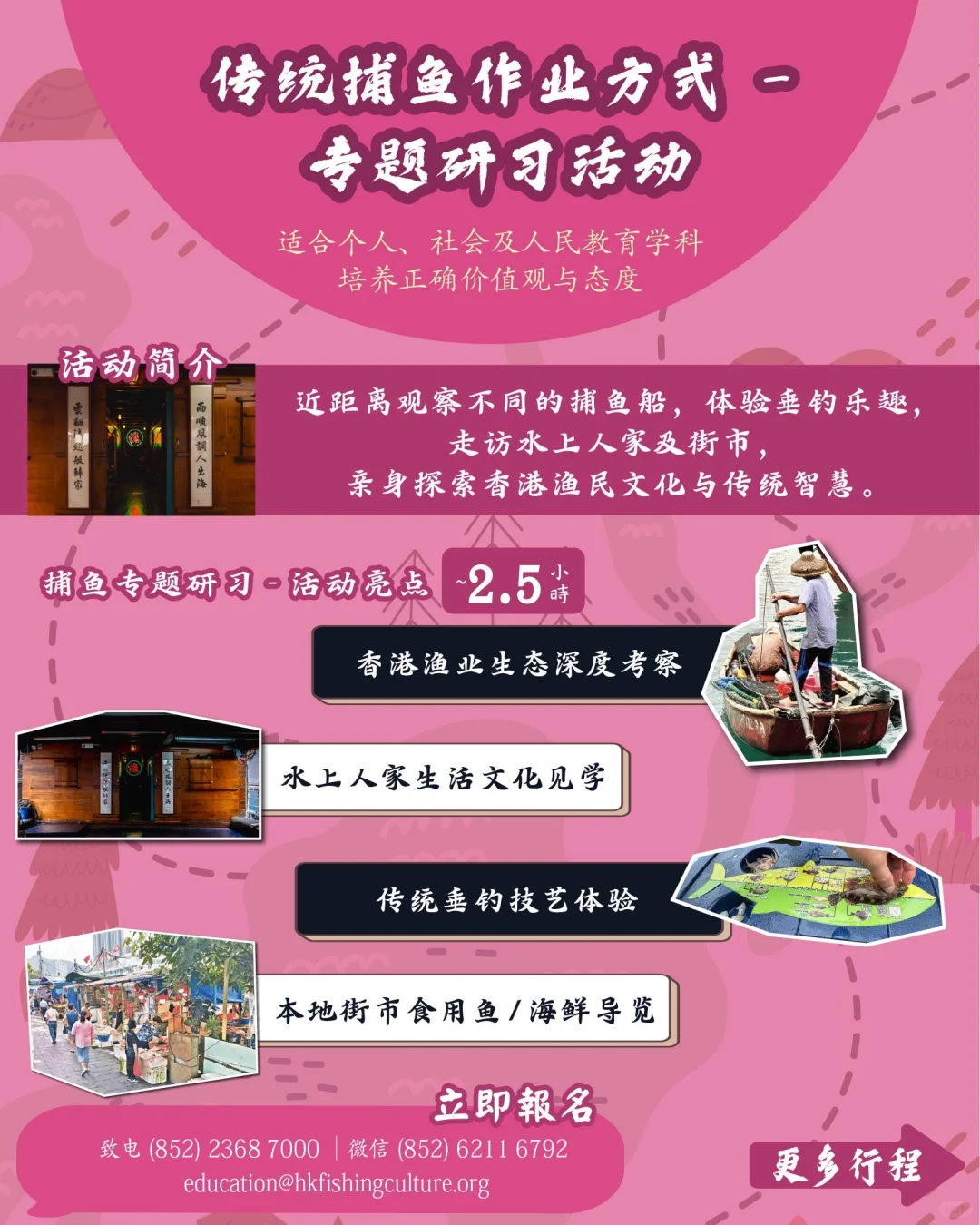 🌊 把课堂搬进百年渔港｜渔业文化教育方案