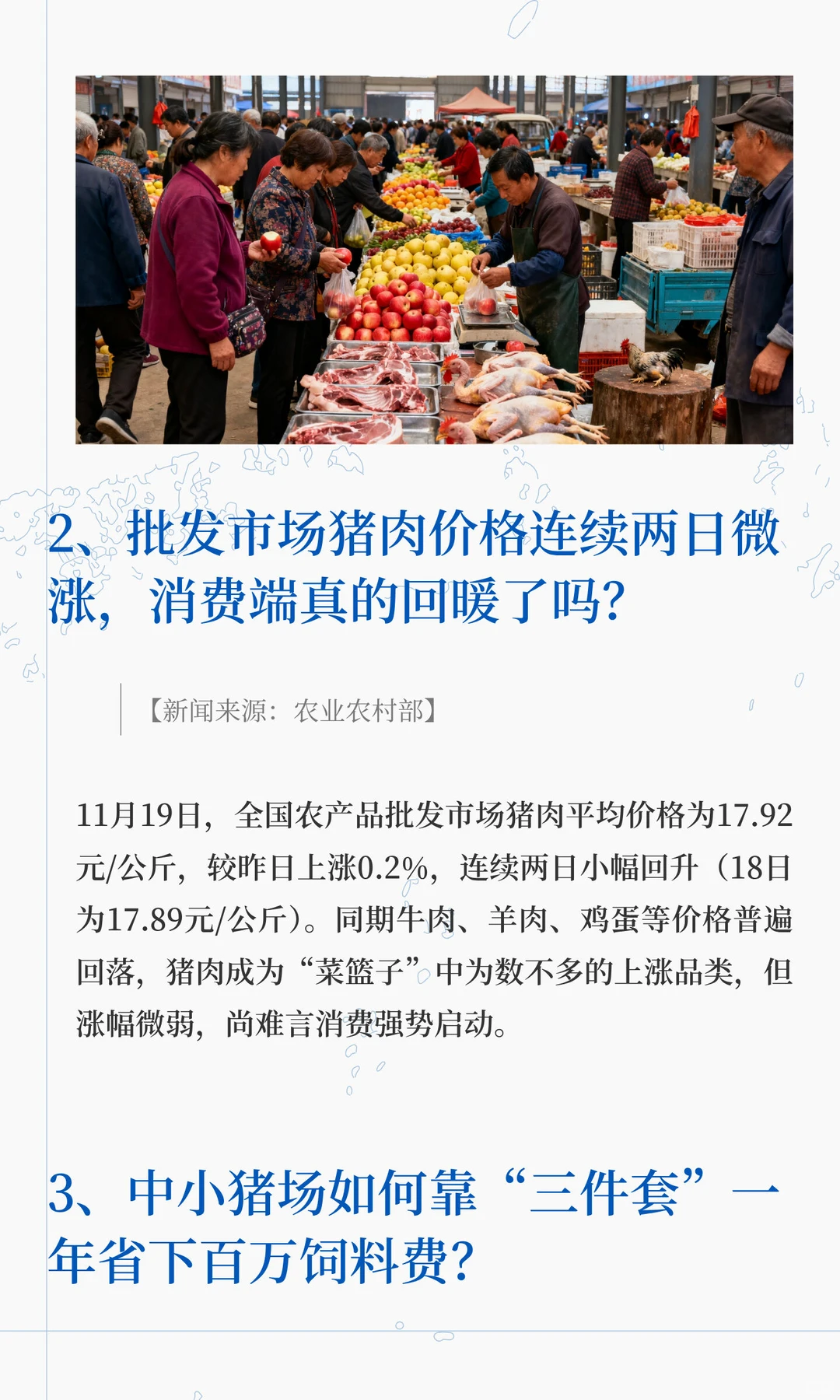 猪价刚反弹，屠宰场却悄悄压价？ 『生猪新