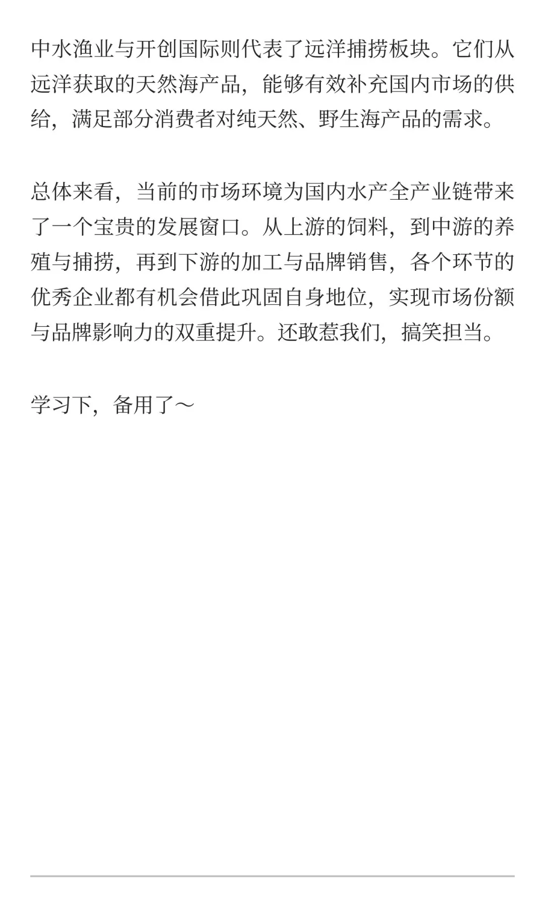 中国水产“天团”接管餐桌！背后的巨头，就