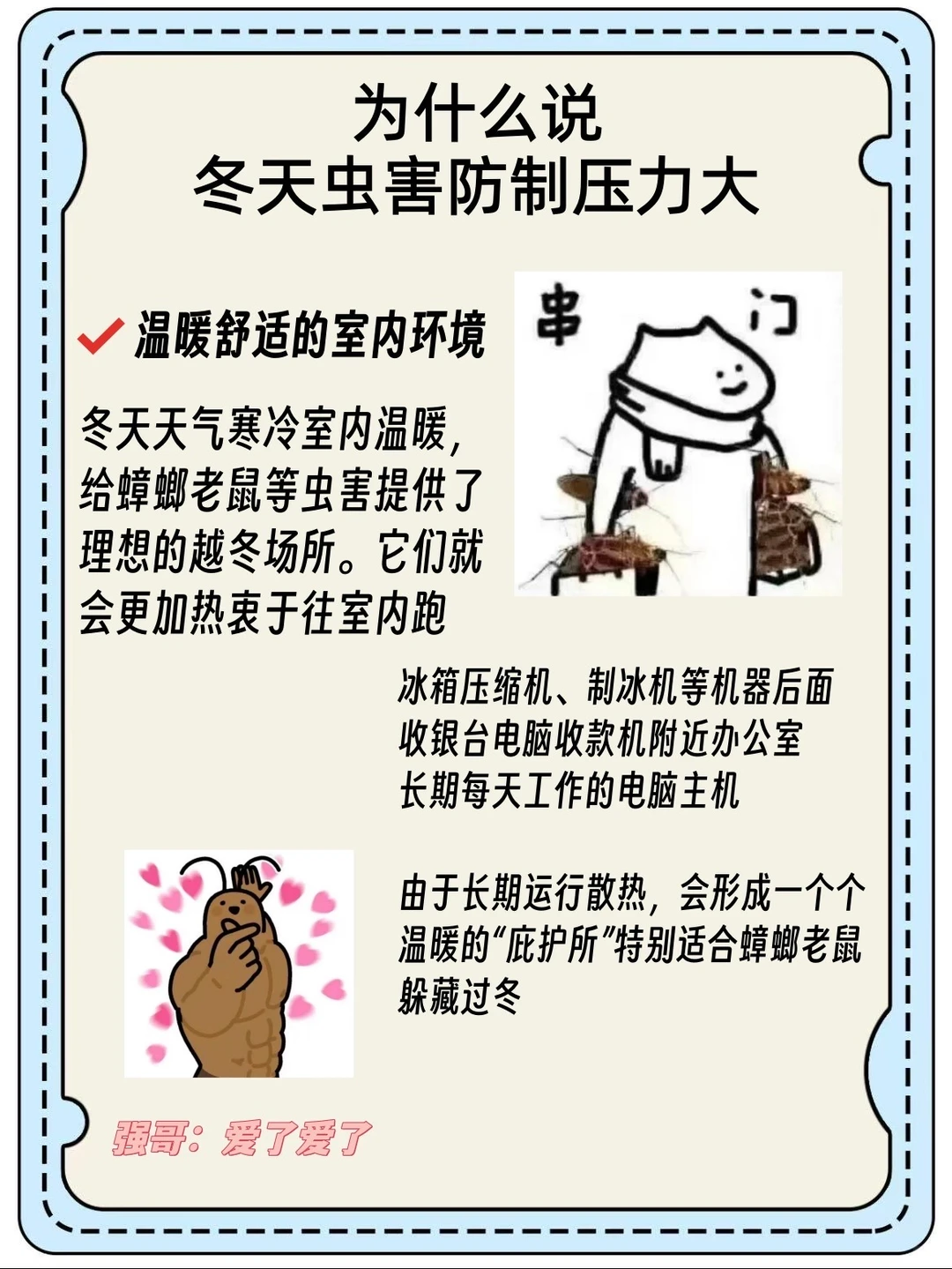 冬天来了，企业除虫战役是不是要结束了