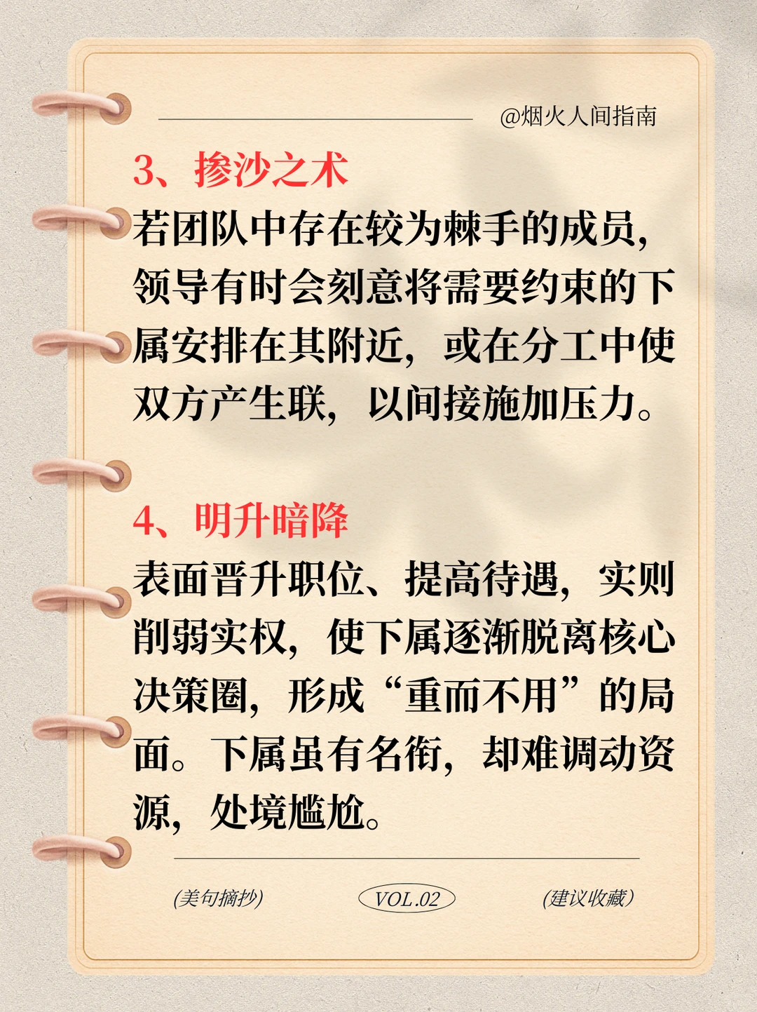 上司收拾下属的十大阳谋